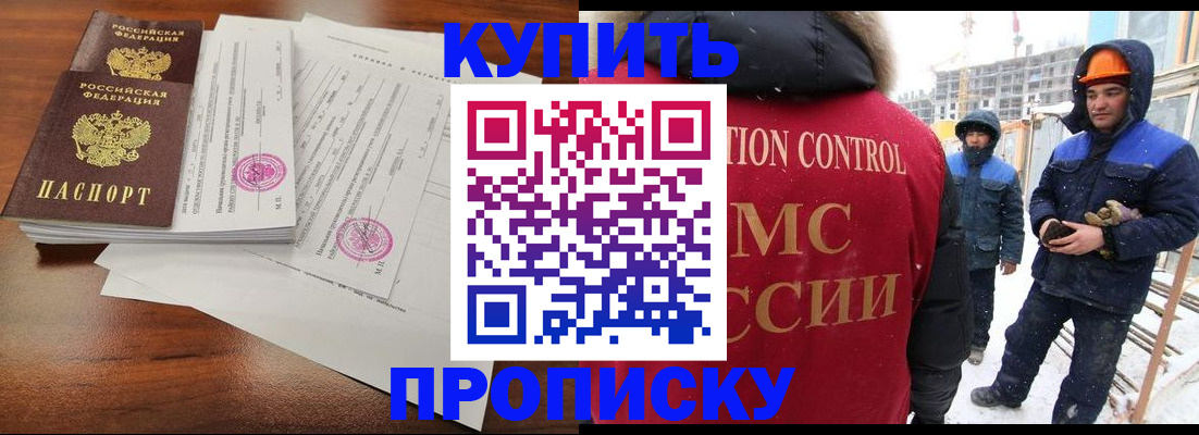 прописка законно в Камызяке